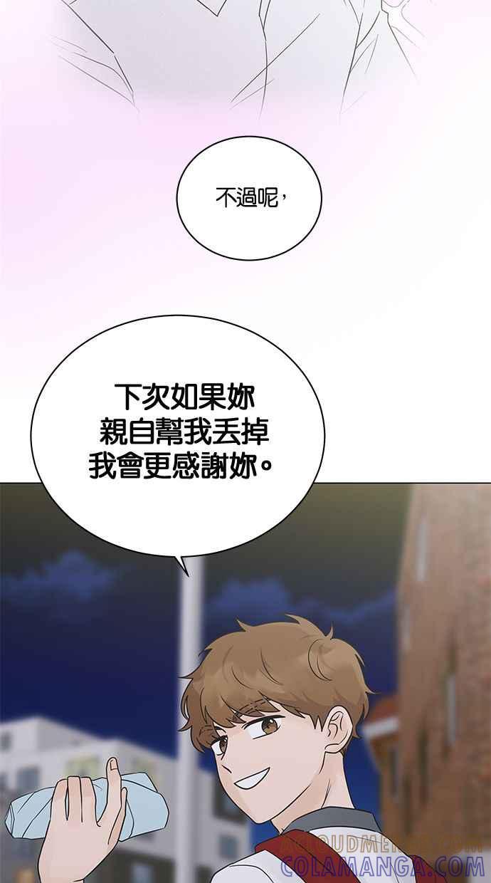 《第三次罗曼史》第4话 哇塞，也太没礼貌了吧！ 第88页