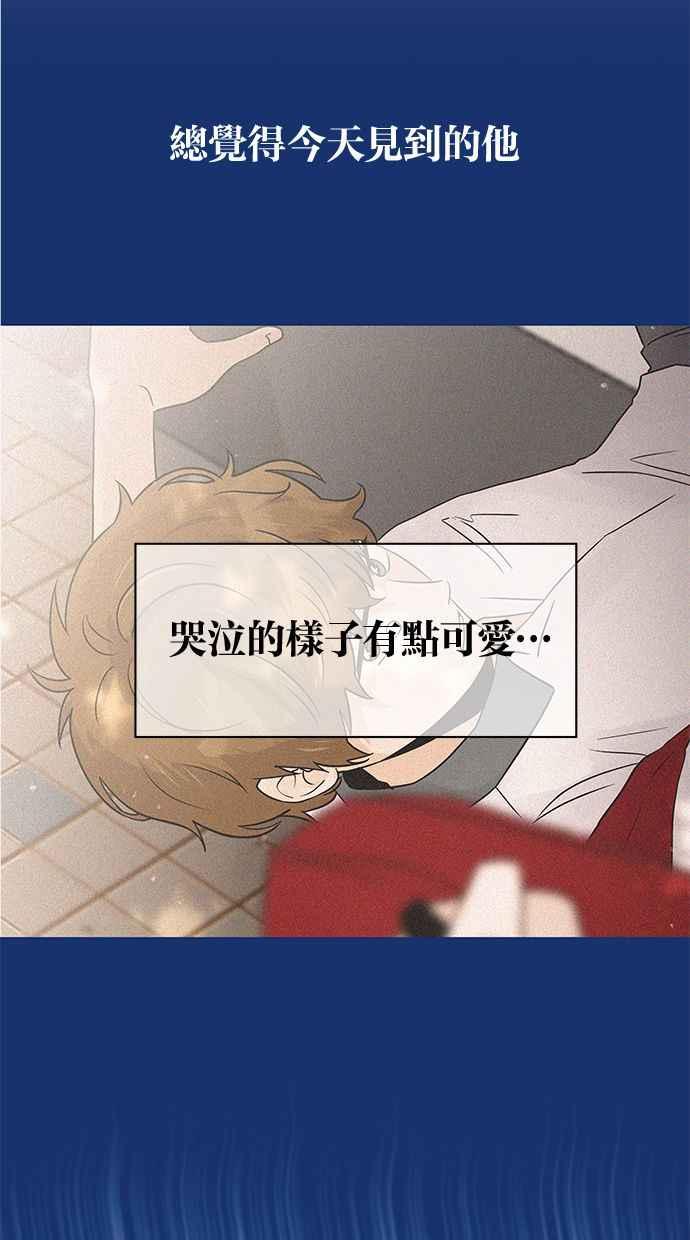 《第三次罗曼史》第4话 哇塞，也太没礼貌了吧！ 第59页