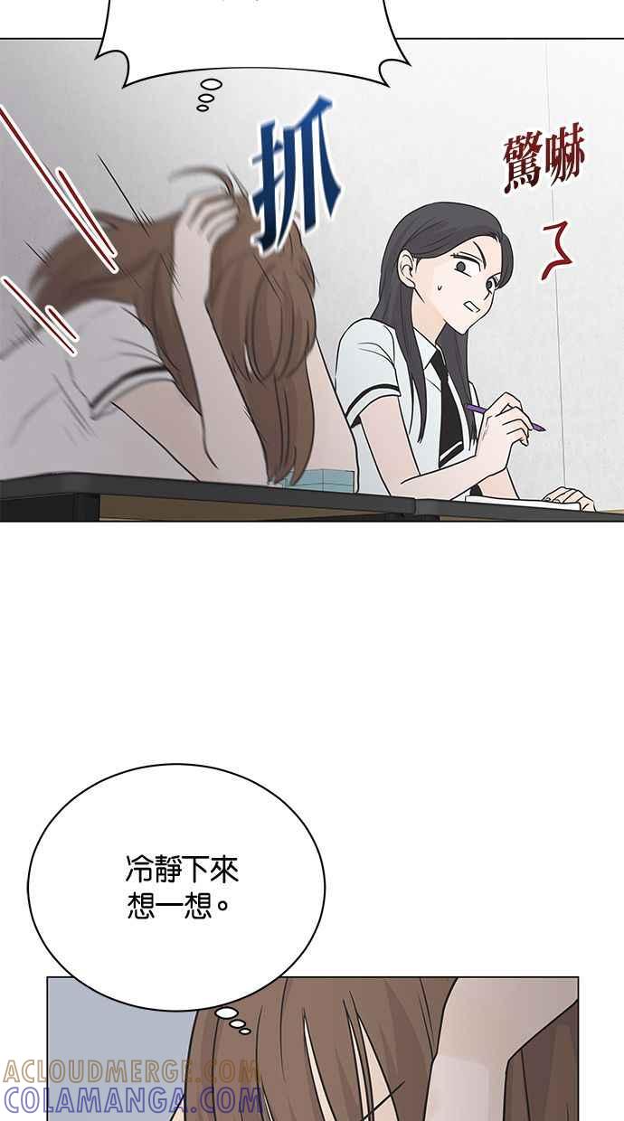 《第三次罗曼史》第4话 哇塞，也太没礼貌了吧！ 第61页