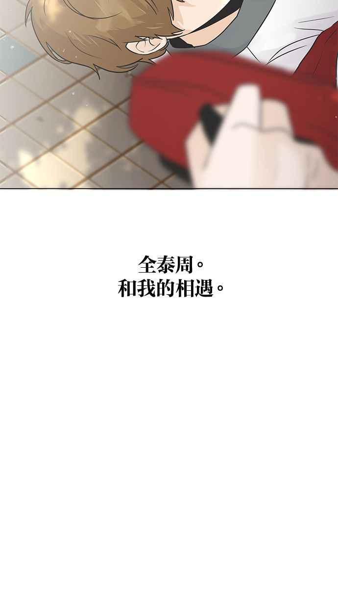 《第三次罗曼史》第4话 哇塞，也太没礼貌了吧！ 第2页