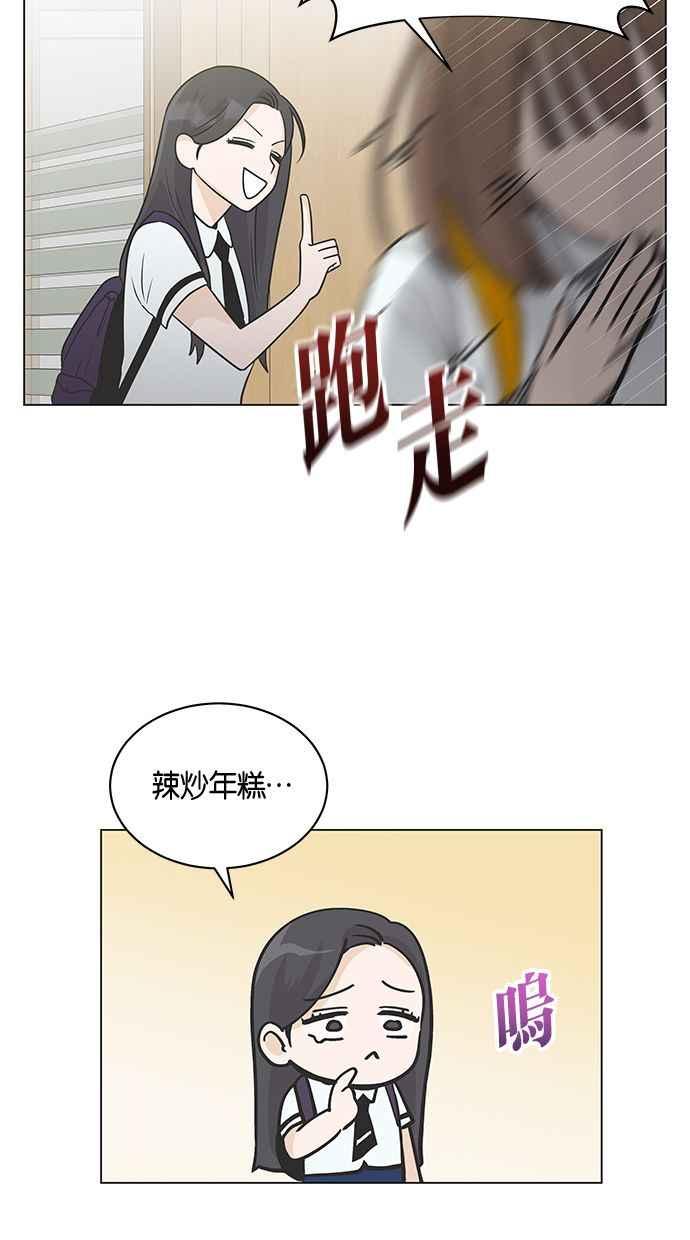 《第三次罗曼史》第4话 哇塞，也太没礼貌了吧！ 第77页