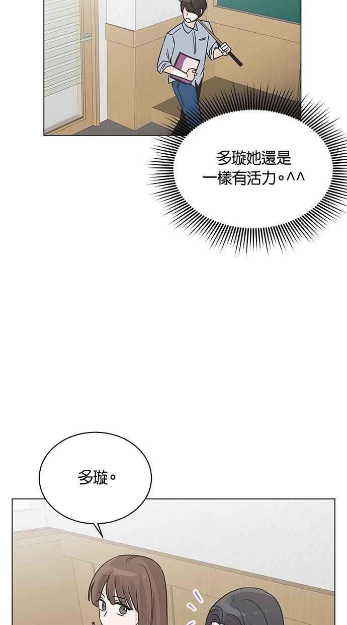 《第三次罗曼史》第4话 哇塞，也太没礼貌了吧！ 第21页
