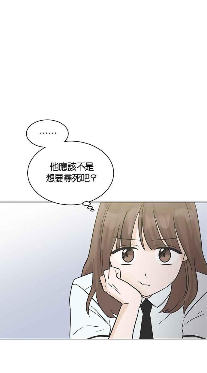 《第三次罗曼史》第4话 哇塞，也太没礼貌了吧！ 第12页