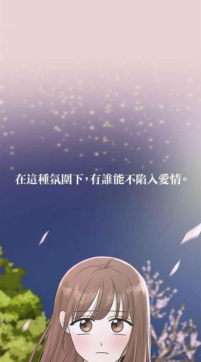《第三次罗曼史》第4话 哇塞，也太没礼貌了吧！ 第56页
