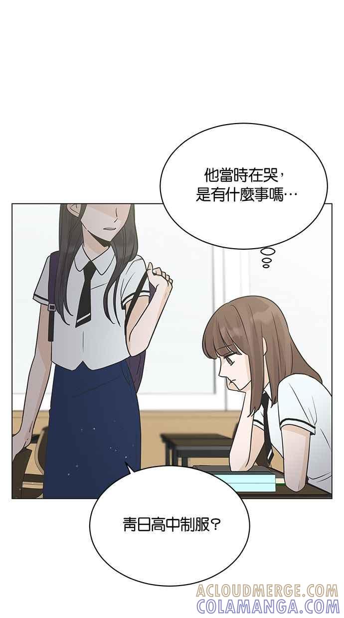 《第三次罗曼史》第4话 哇塞，也太没礼貌了吧！ 第13页