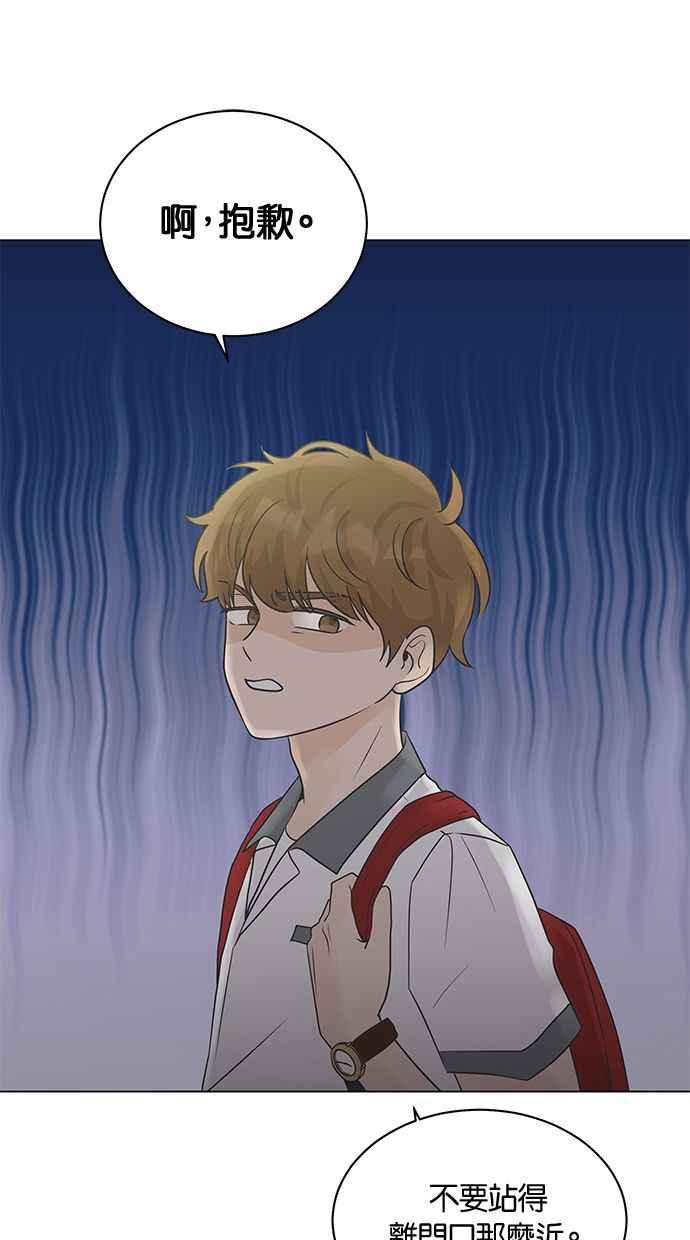 《第三次罗曼史》第4话 哇塞，也太没礼貌了吧！ 第75页