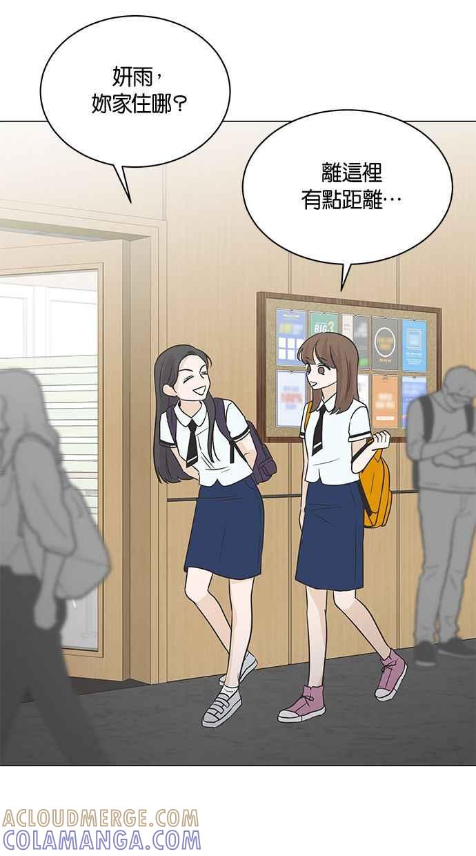 《第三次罗曼史》第4话 哇塞，也太没礼貌了吧！ 第73页