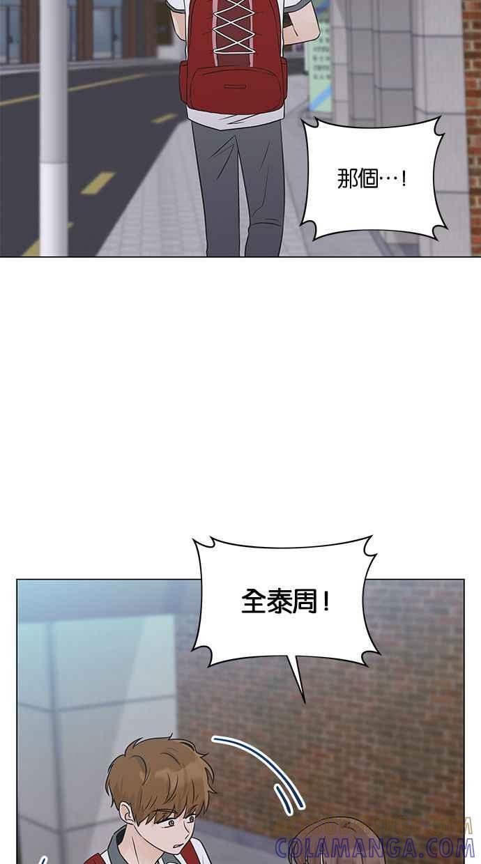 《第三次罗曼史》第4话 哇塞，也太没礼貌了吧！ 第79页