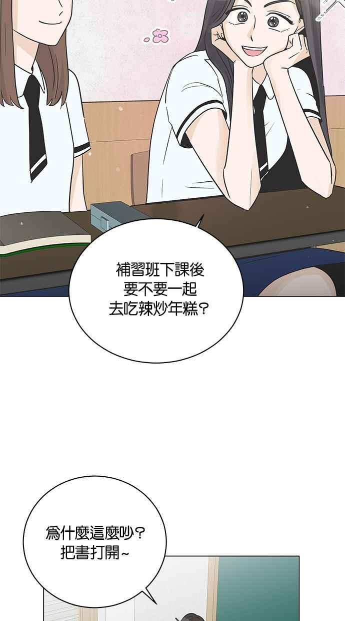 《第三次罗曼史》第4话 哇塞，也太没礼貌了吧！ 第20页