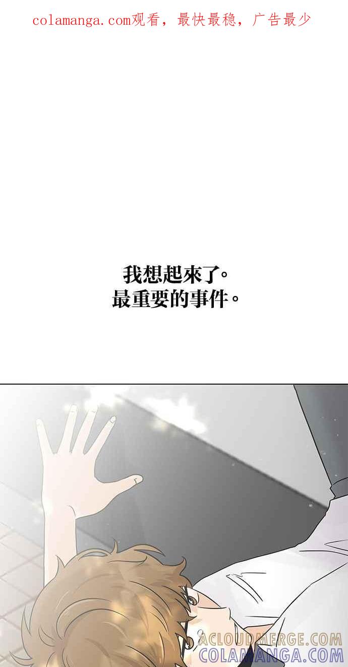 《第三次罗曼史》第4话 哇塞，也太没礼貌了吧！ 第1页