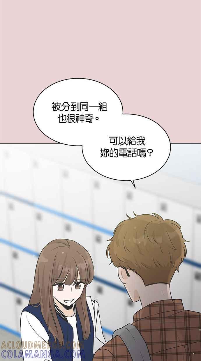 《第三次罗曼史》第4话 哇塞，也太没礼貌了吧！ 第40页