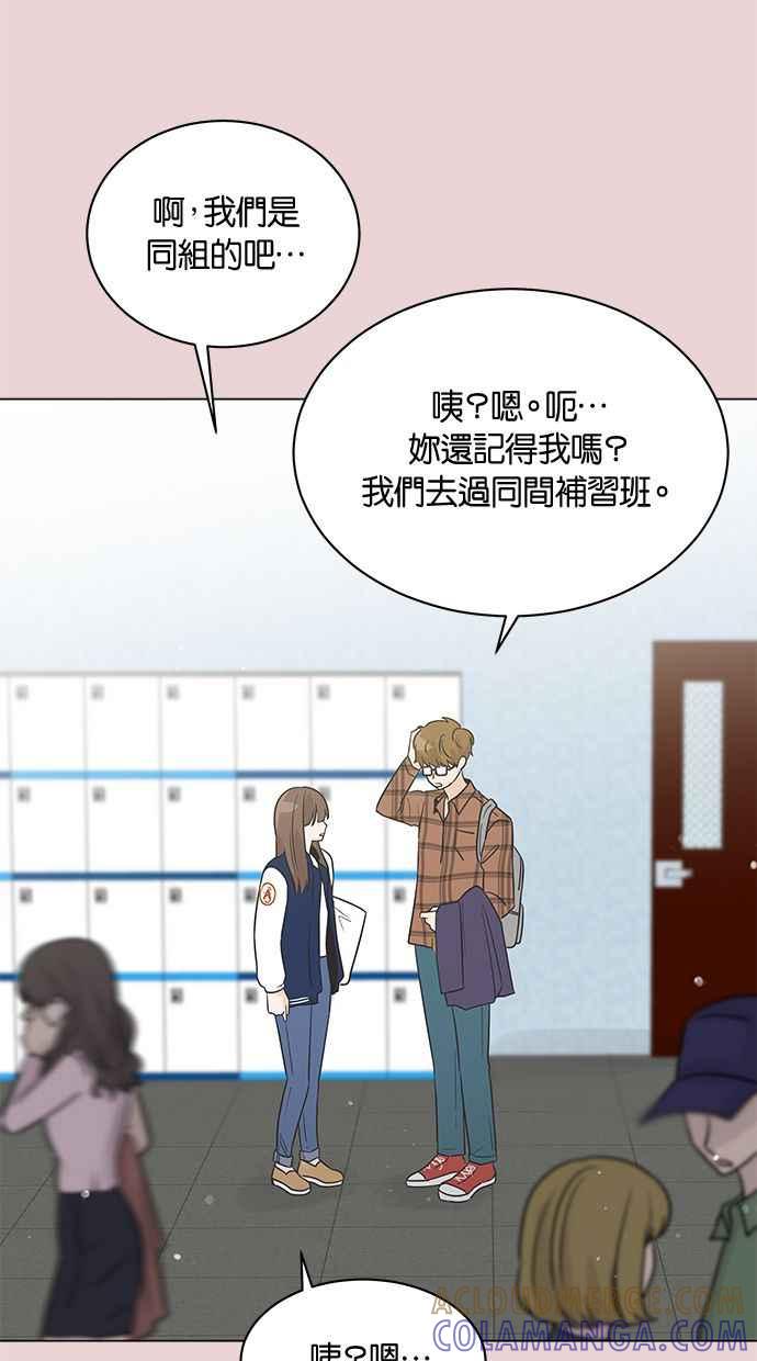 《第三次罗曼史》第4话 哇塞，也太没礼貌了吧！ 第37页