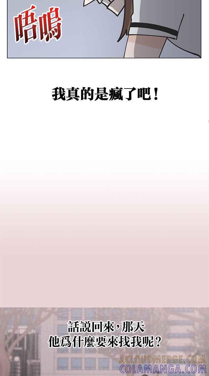 《第三次罗曼史》第4话 哇塞，也太没礼貌了吧！ 第64页
