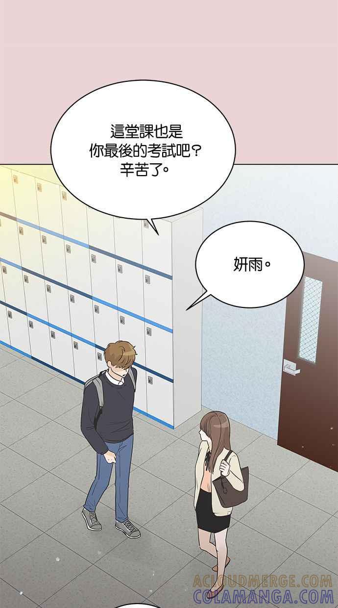 《第三次罗曼史》第4话 哇塞，也太没礼貌了吧！ 第46页
