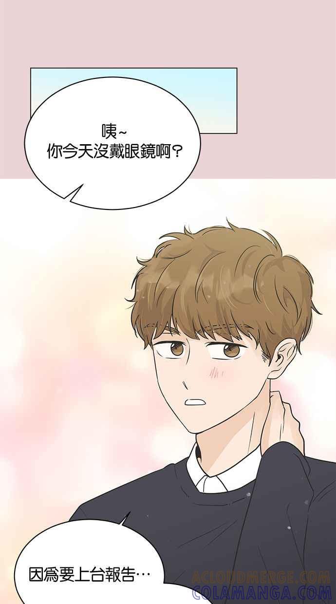 《第三次罗曼史》第4话 哇塞，也太没礼貌了吧！ 第43页
