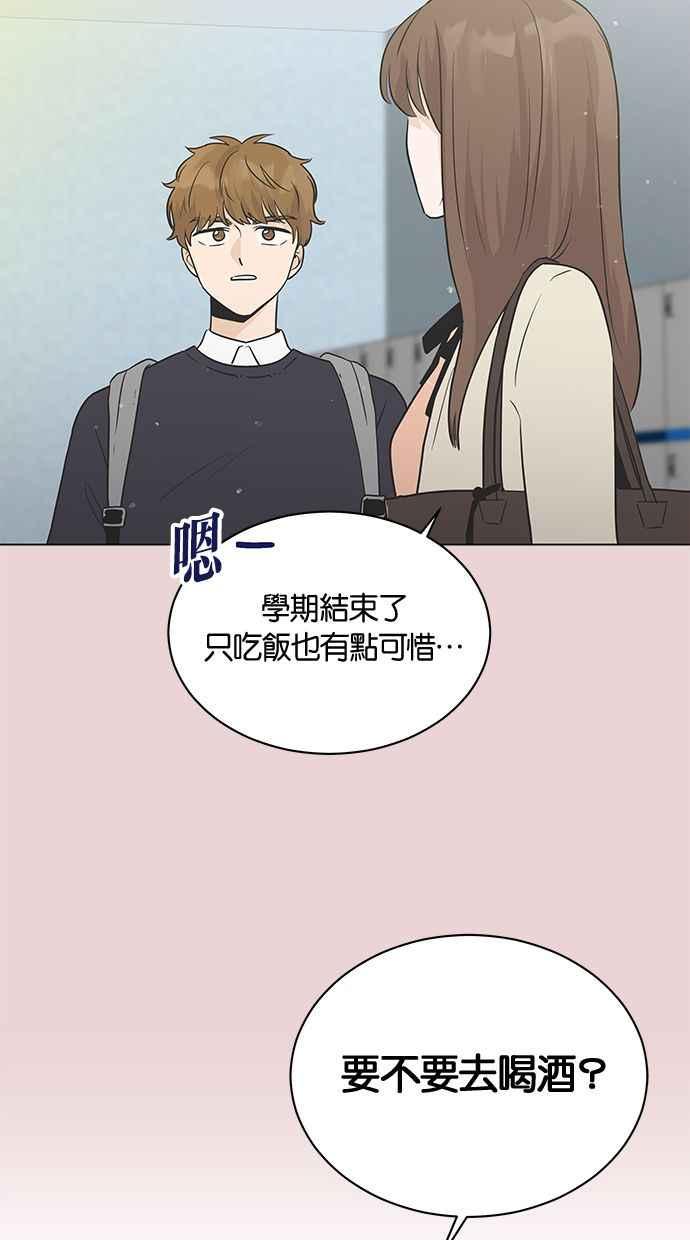 《第三次罗曼史》第4话 哇塞，也太没礼貌了吧！ 第48页