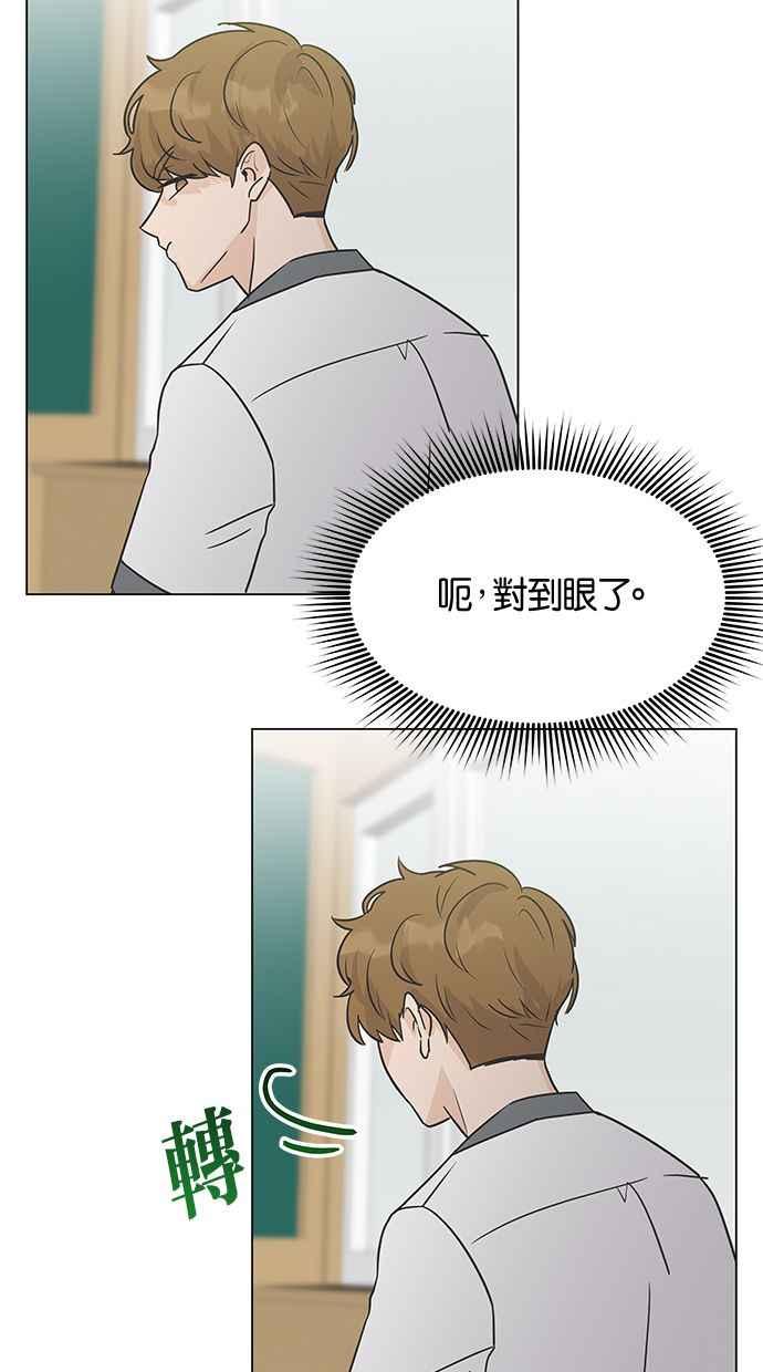 《第三次罗曼史》第4话 哇塞，也太没礼貌了吧！ 第26页