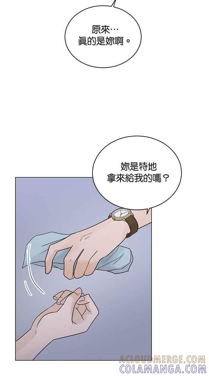 《第三次罗曼史》第4话 哇塞，也太没礼貌了吧！ 第85页