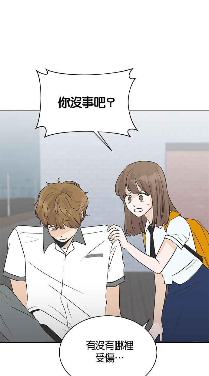 《第三次罗曼史》第4话 哇塞，也太没礼貌了吧！ 第3页