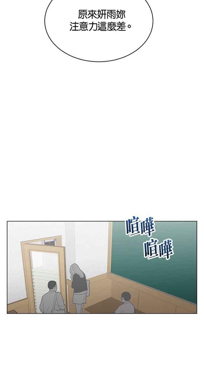 《第三次罗曼史》第4话 哇塞，也太没礼貌了吧！ 第72页