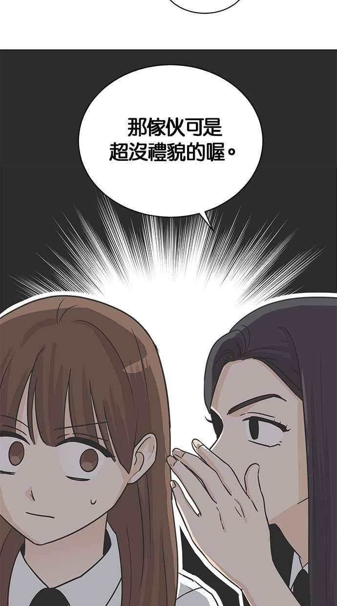 《第三次罗曼史》第4话 哇塞，也太没礼貌了吧！ 第24页