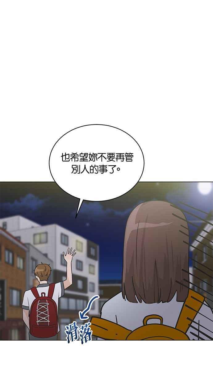 《第三次罗曼史》第4话 哇塞，也太没礼貌了吧！ 第90页