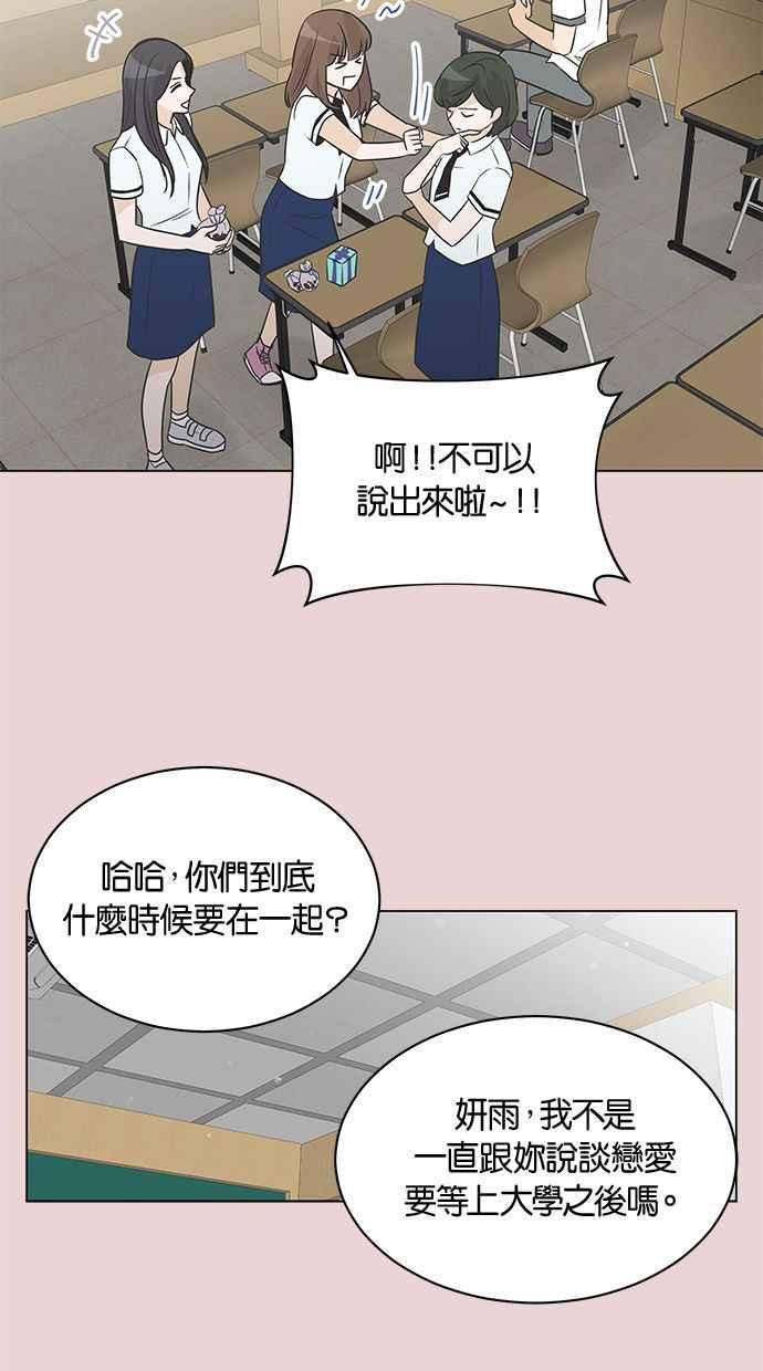 《第三次罗曼史》第4话 哇塞，也太没礼貌了吧！ 第33页