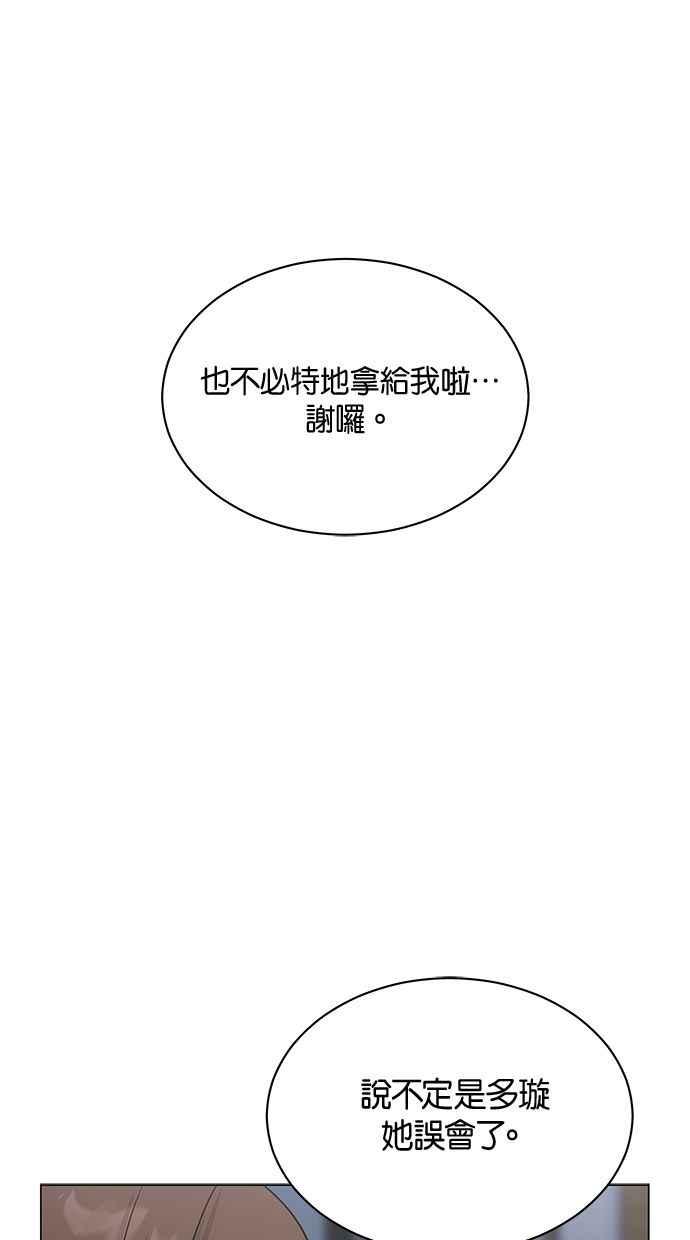 《第三次罗曼史》第4话 哇塞，也太没礼貌了吧！ 第86页