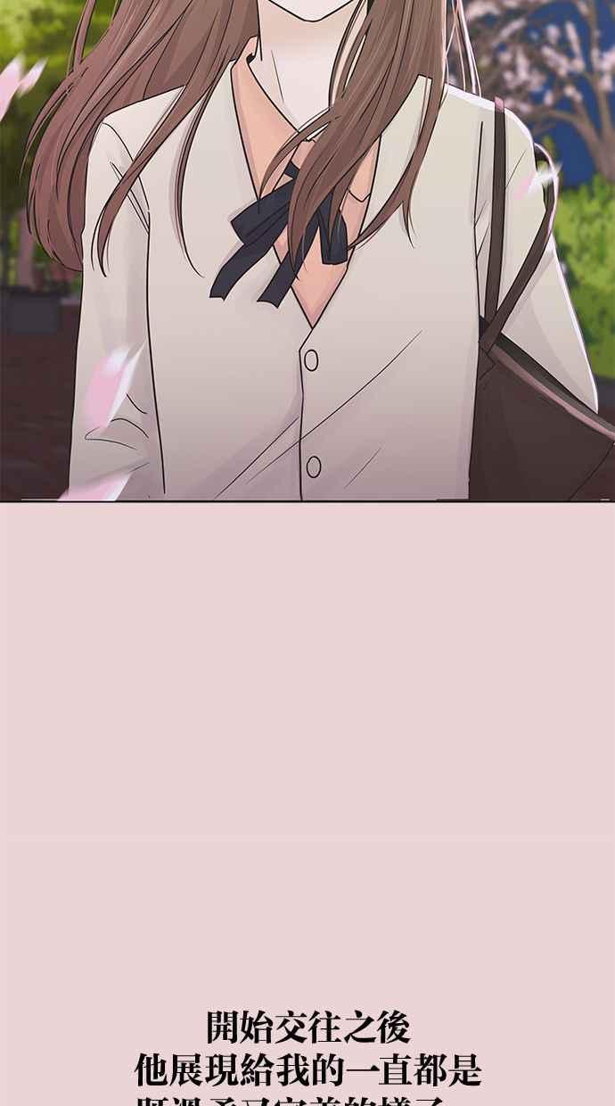 《第三次罗曼史》第4话 哇塞，也太没礼貌了吧！ 第57页
