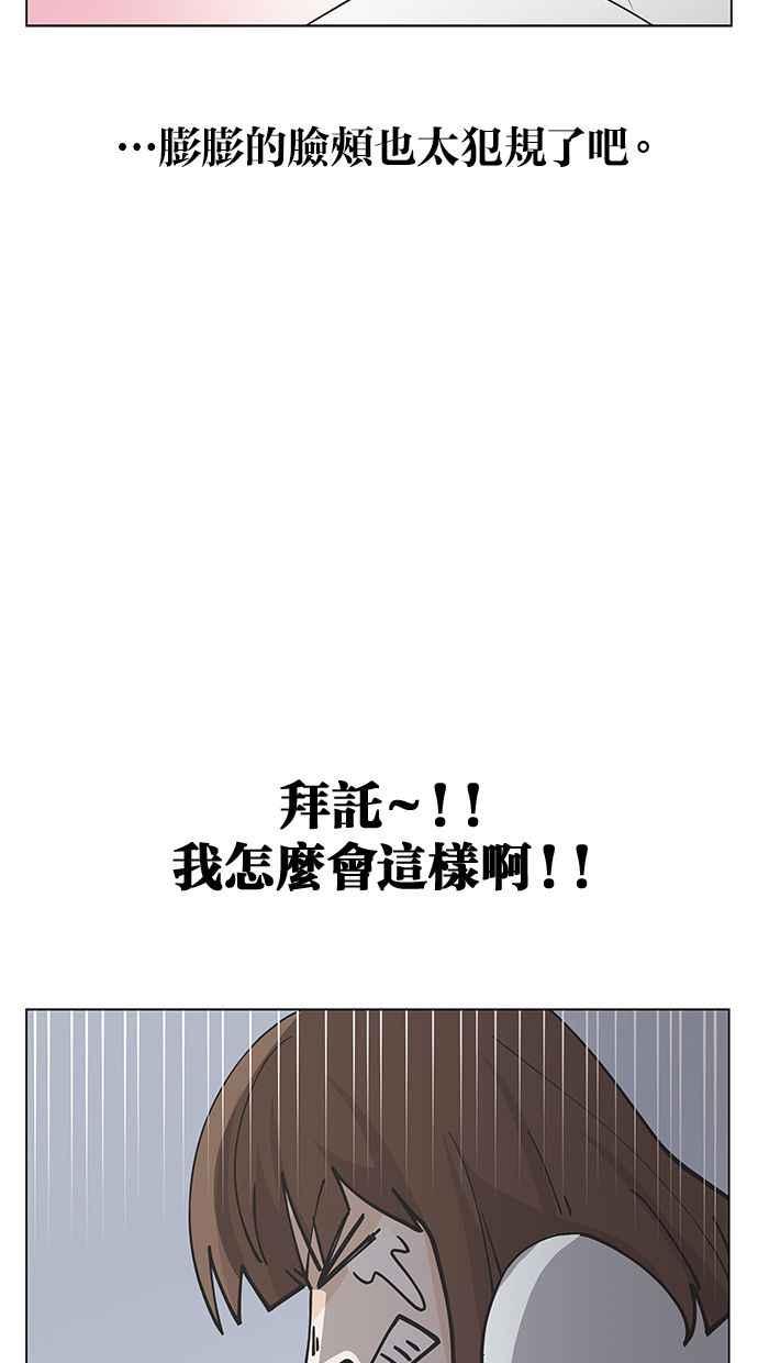 《第三次罗曼史》第4话 哇塞，也太没礼貌了吧！ 第63页