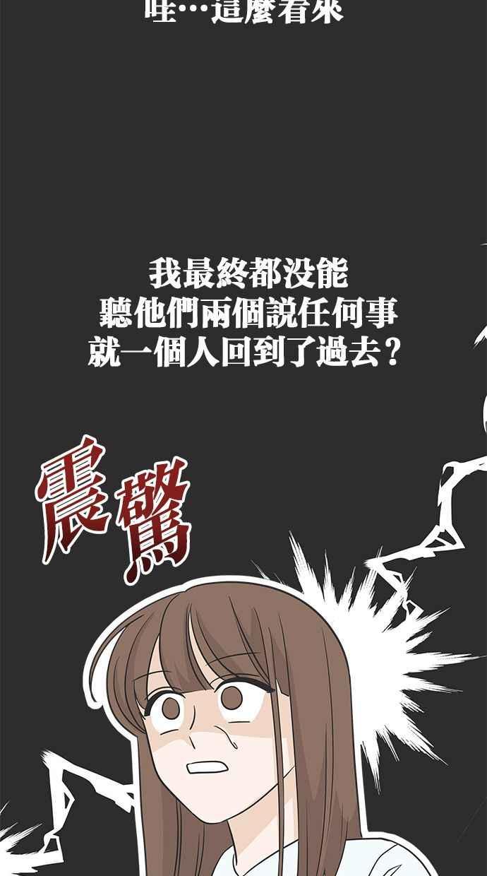 《第三次罗曼史》第4话 哇塞，也太没礼貌了吧！ 第68页