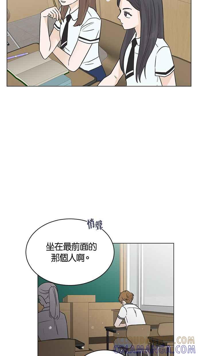 《第三次罗曼史》第4话 哇塞，也太没礼貌了吧！ 第22页