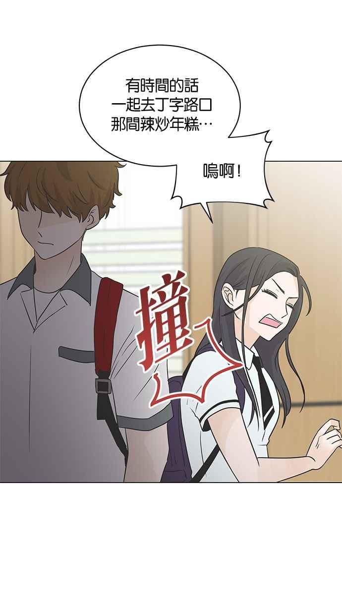 《第三次罗曼史》第4话 哇塞，也太没礼貌了吧！ 第74页