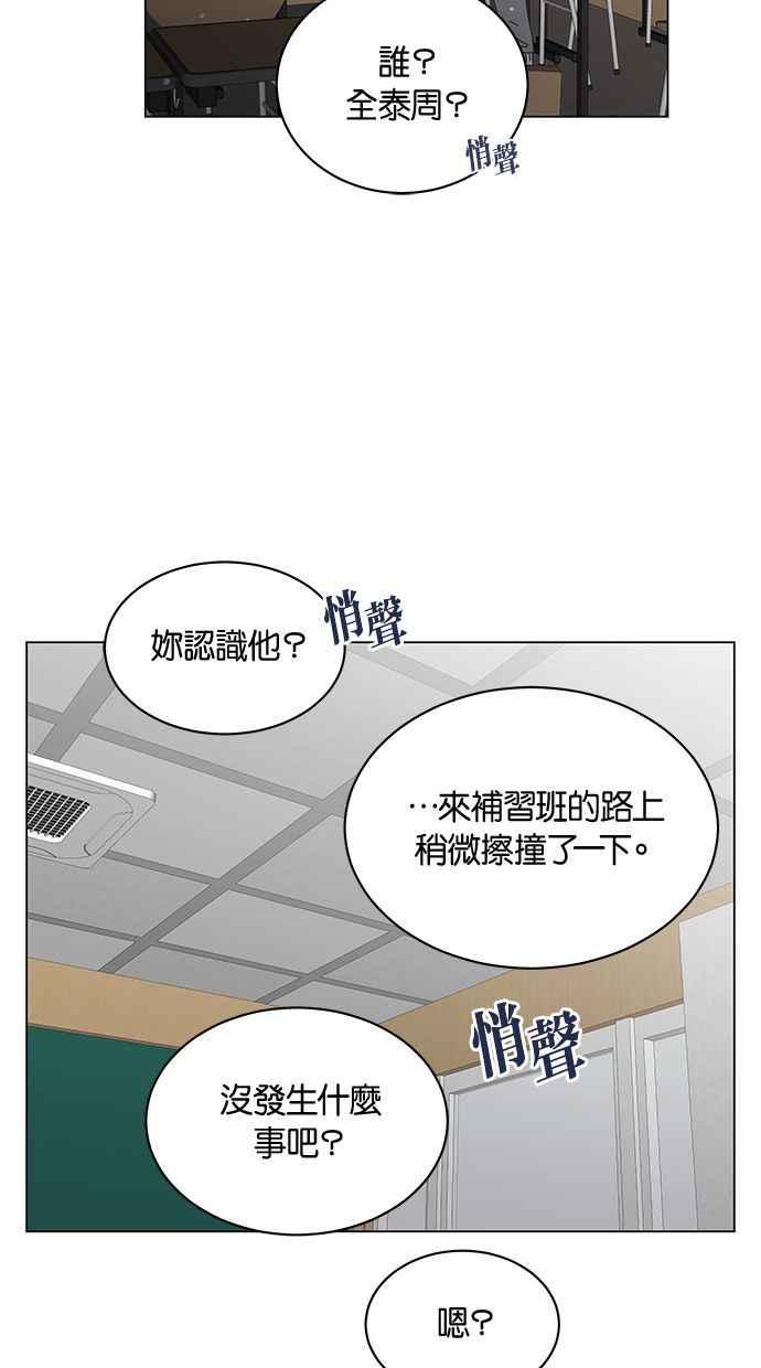 《第三次罗曼史》第4话 哇塞，也太没礼貌了吧！ 第23页