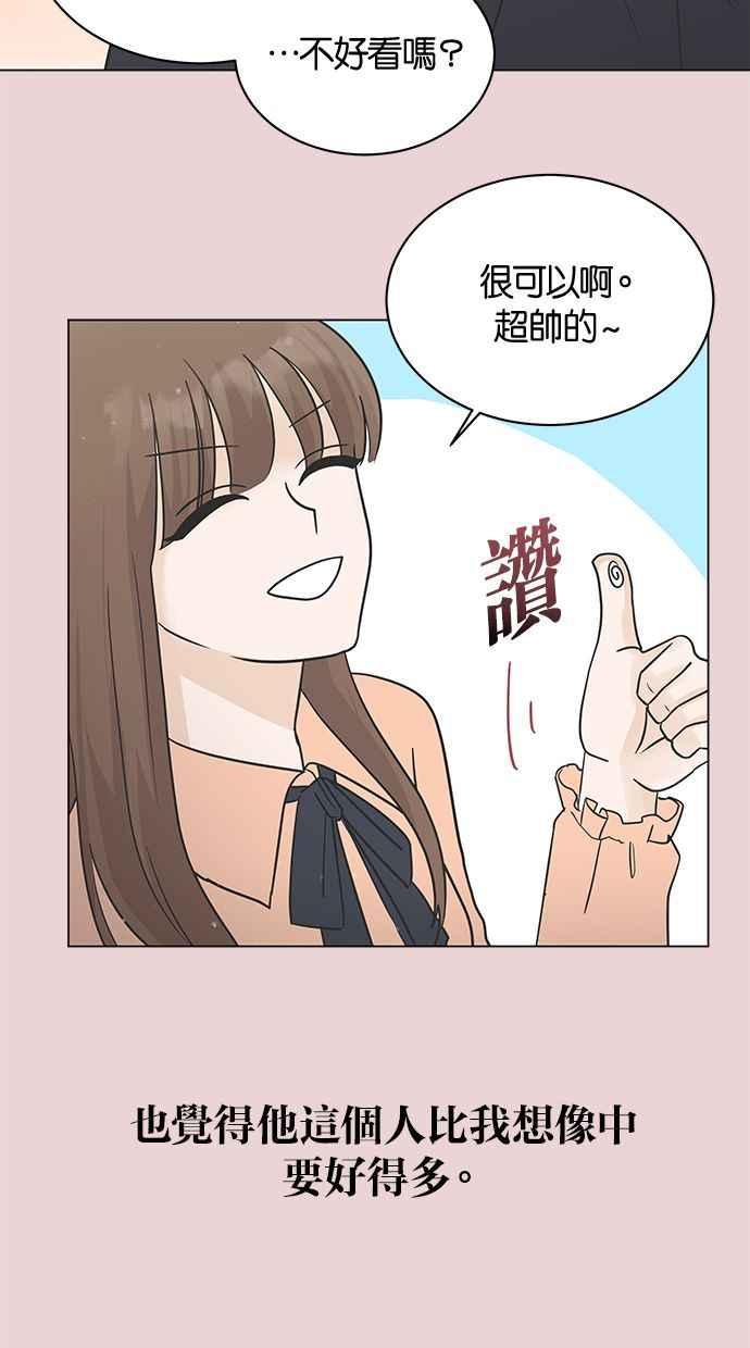 《第三次罗曼史》第4话 哇塞，也太没礼貌了吧！ 第44页