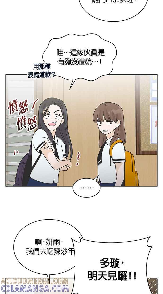《第三次罗曼史》第4话 哇塞，也太没礼貌了吧！ 第76页