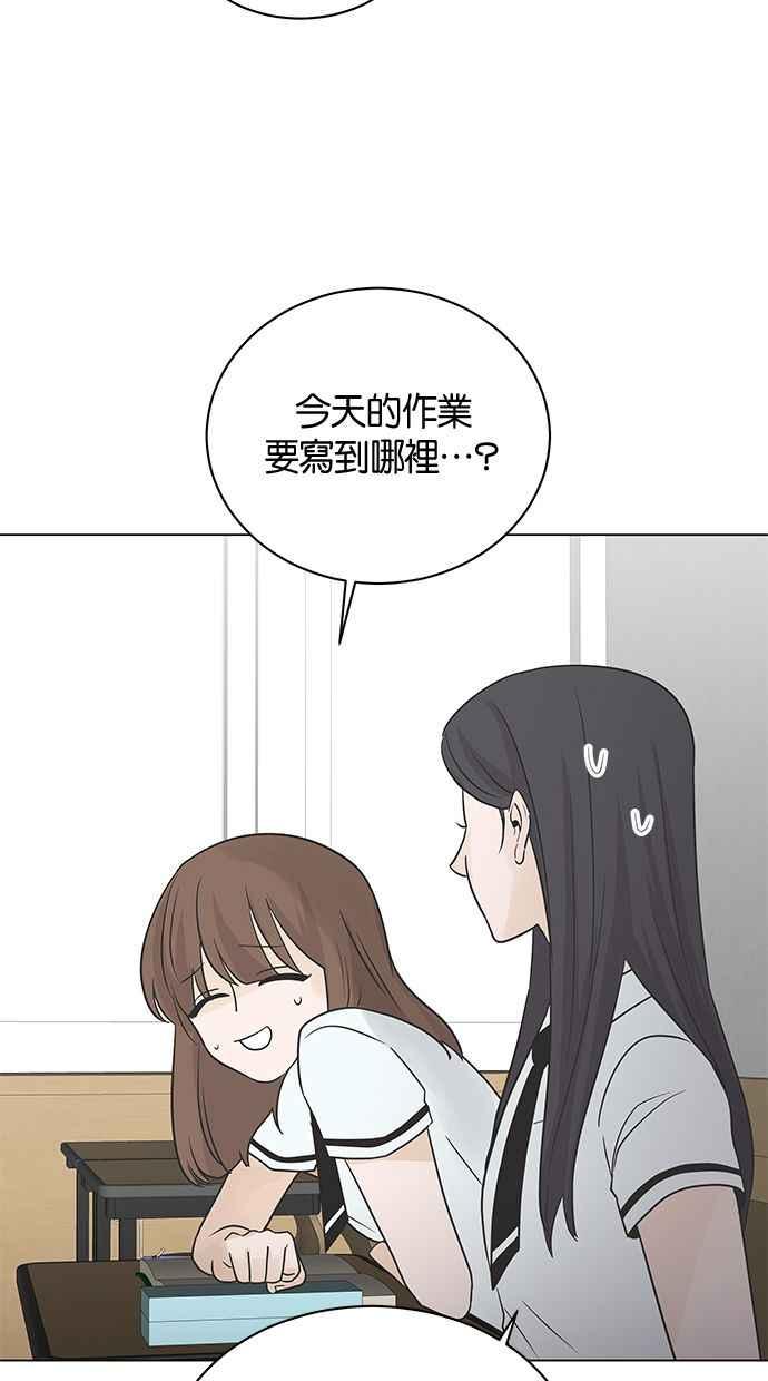 《第三次罗曼史》第4话 哇塞，也太没礼貌了吧！ 第71页