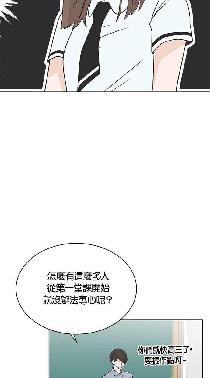 《第三次罗曼史》第4话 哇塞，也太没礼貌了吧！ 第69页