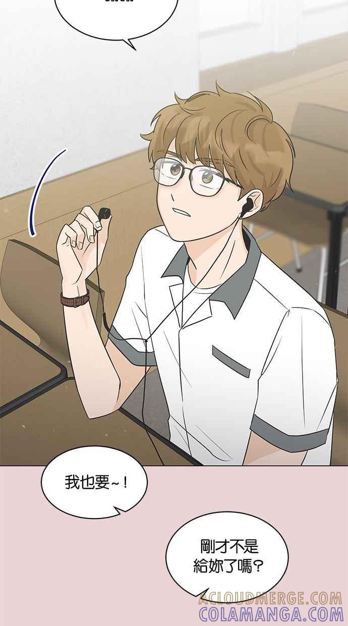 《第三次罗曼史》第4话 哇塞，也太没礼貌了吧！ 第31页