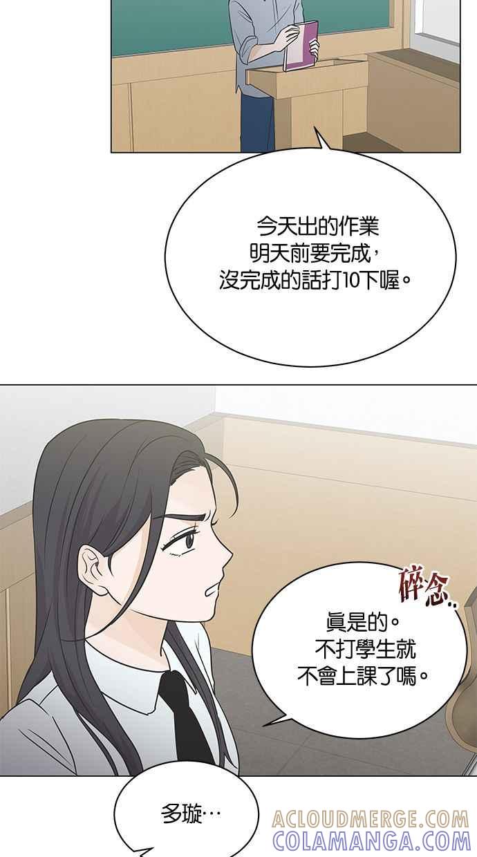 《第三次罗曼史》第4话 哇塞，也太没礼貌了吧！ 第70页