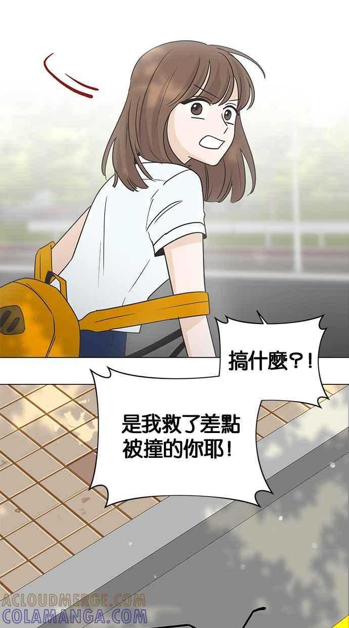 《第三次罗曼史》第4话 哇塞，也太没礼貌了吧！ 第7页