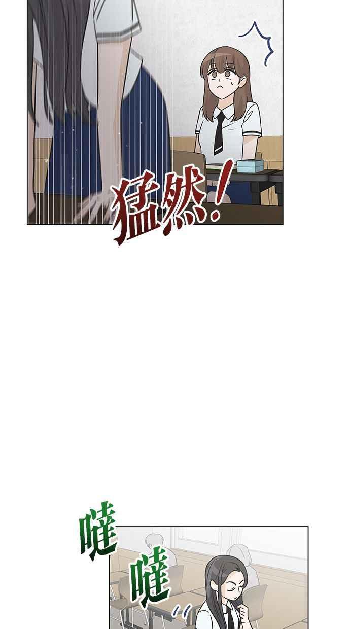 《第三次罗曼史》第4话 哇塞，也太没礼貌了吧！ 第17页