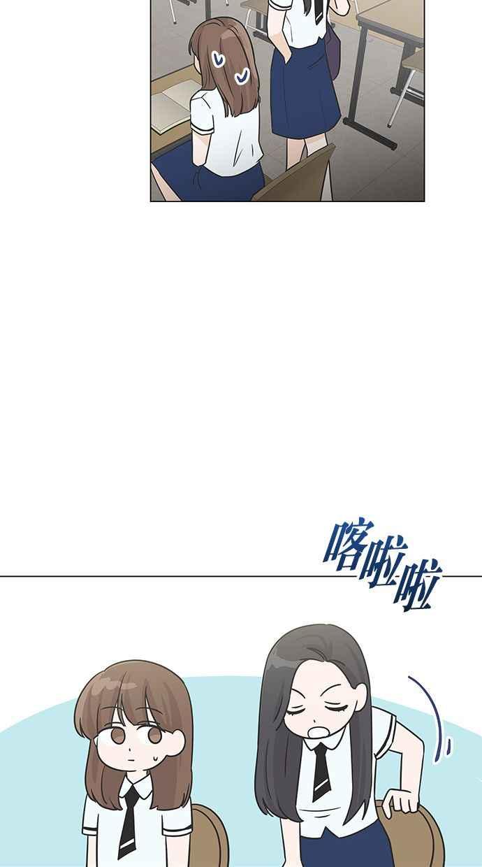 《第三次罗曼史》第4话 哇塞，也太没礼貌了吧！ 第18页
