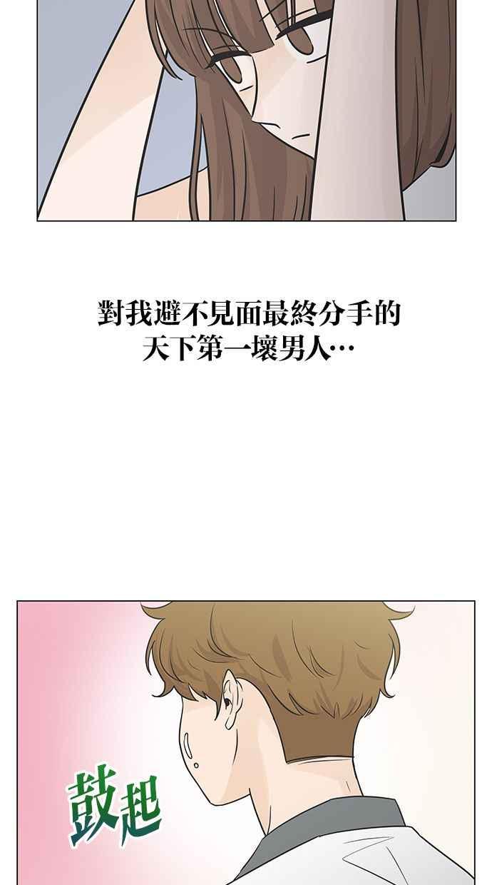 《第三次罗曼史》第4话 哇塞，也太没礼貌了吧！ 第62页