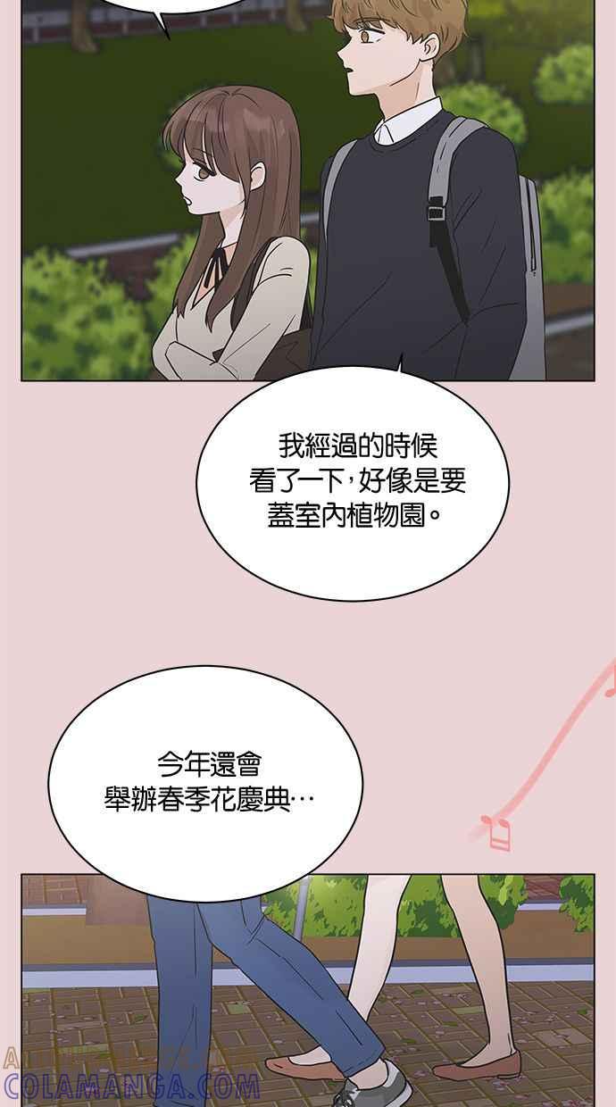 《第三次罗曼史》第4话 哇塞，也太没礼貌了吧！ 第52页