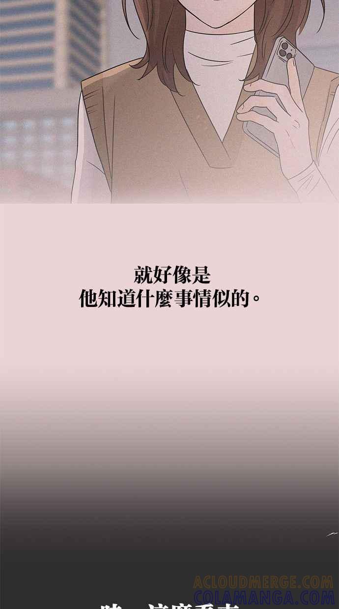 《第三次罗曼史》第4话 哇塞，也太没礼貌了吧！ 第67页