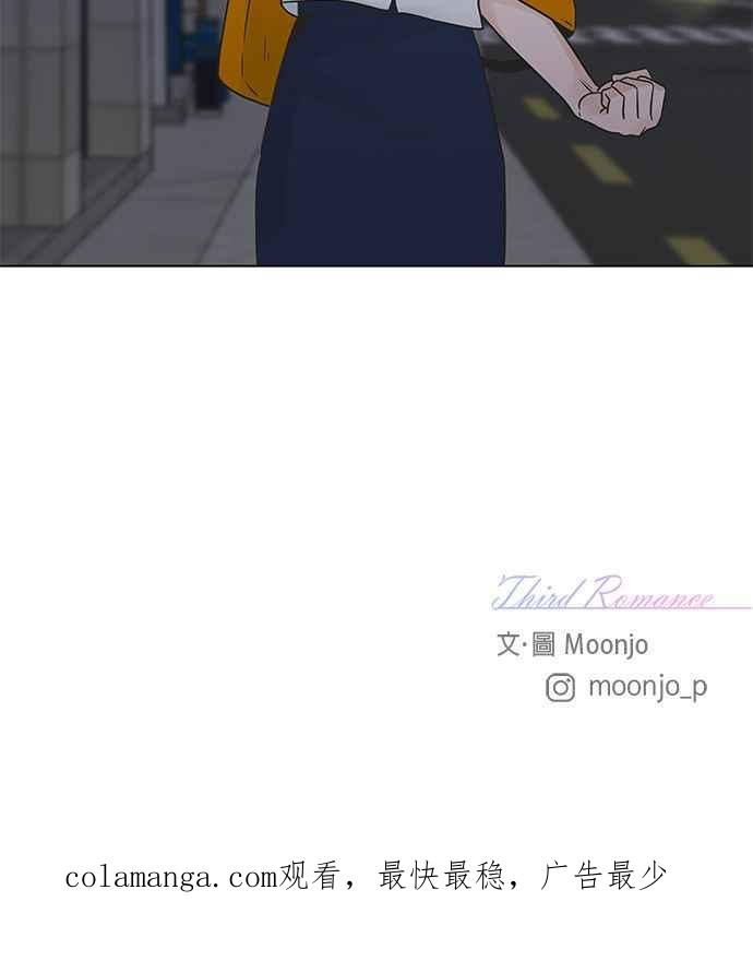 《第三次罗曼史》第4话 哇塞，也太没礼貌了吧！ 第93页