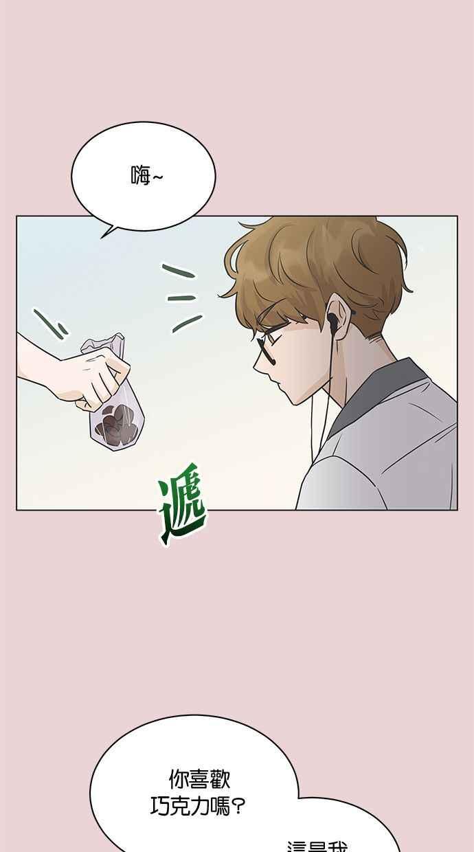 《第三次罗曼史》第4话 哇塞，也太没礼貌了吧！ 第29页