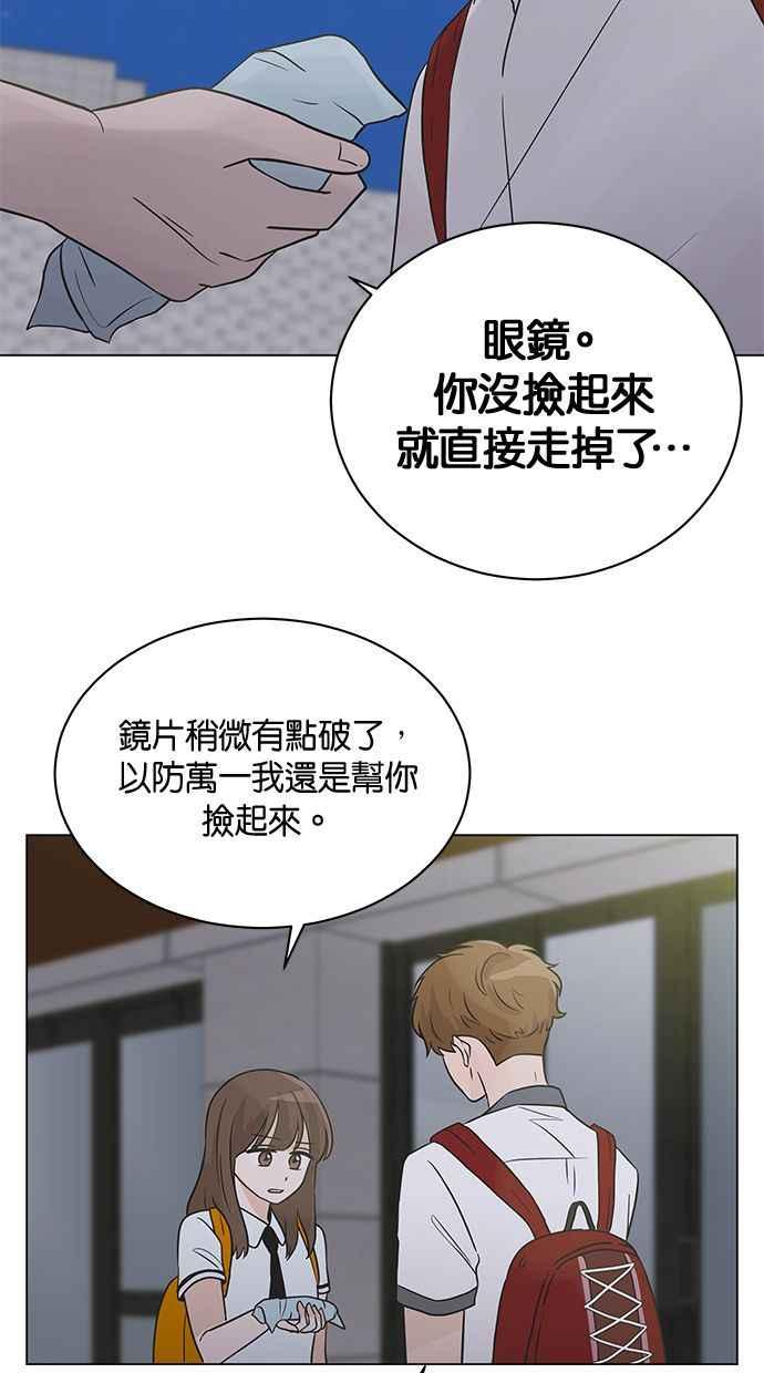 《第三次罗曼史》第4话 哇塞，也太没礼貌了吧！ 第84页