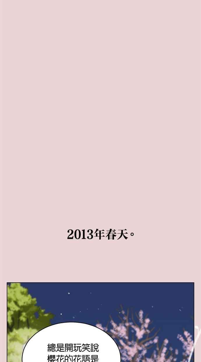 《第三次罗曼史》第4话 哇塞，也太没礼貌了吧！ 第50页